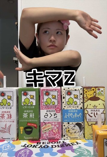 豆乳当てゲームたのしいW‎‎🤍🍵🌸🍪🍮バ○舌すぎた笑#おすすめ #豆乳 #豆乳って色んな種類あるんだね！#あかさたな #キッコーマン