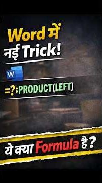 MS Word Me Total Kaise Karen #shorts #ytshorts #winword #trickshots