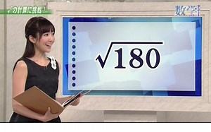 20190610 NHK高校講座 数学I「実数の分類」【高中數學】【松本あゆ美】【生肉】