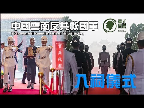 Yunnan Anti-Communist National Salvation Army enter the Martyrs Shrine in 2023