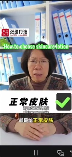 How to choose skin care lotion? #ichthyosistreatment #ichthyosisvulgaris​