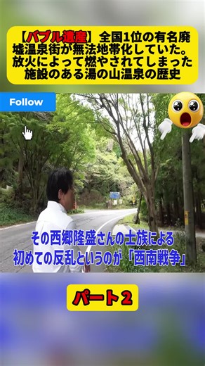 【バブル遺産】全国1位の有名廃墟温泉街が無法地帯化していた。放火によって燃やされてしまった施設のある湯の山温泉の歴史. パート2 #近畿 #ニュース #カンテレ #バブル遺産 #newsランナー #japan #fyp