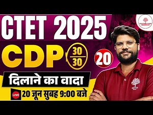 CTET CDP CLASSES 2025 | CTET CDP PAPER 1&2 | CHILD DEVELOPEMENT AND TEACHING | CTET CDP