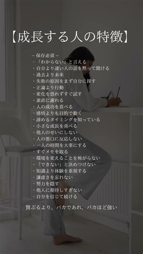 📈成長する人の特徴 #自己成長 #成長マインド #人生を変える #考え方 #仕事術
