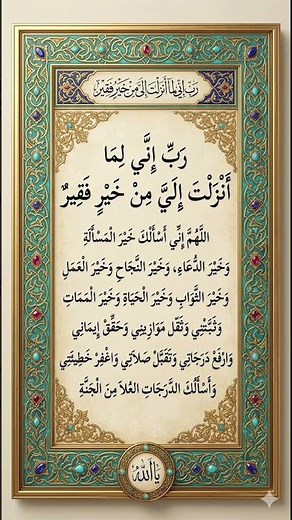 ربي إني لما أنزلت إلي من خير فقير | دعاء المعجزات 🤲