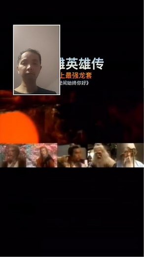 @司马青云 又被我 #抢镜 啦！ ～经典作品，强大明星阵容！