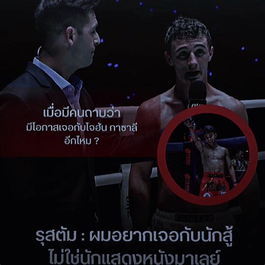 เอาแล้วรุสตัมทิ้งระเบิดใส่โจฮันกาซาลี#รุสตัมยูนูซอฟ🇷🇺 #โจฮันกาซาลี่ #oncchampionship
