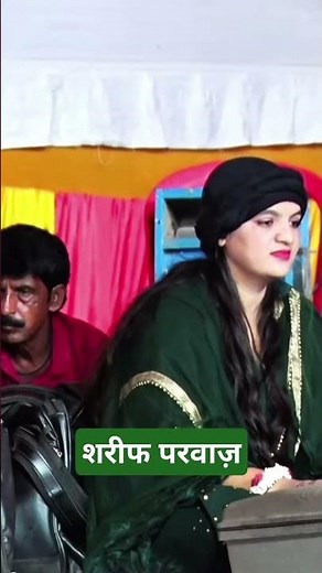 #shareefparwaz#shortsvide#istagramshortsvideo