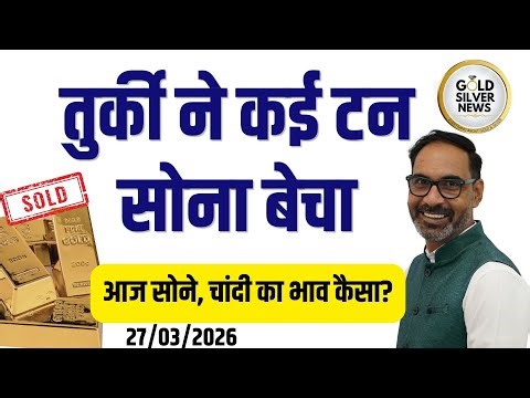 टर्की ने कई टन सोना बेचा, ट्रम्प मई में करेंगे चीन की यात्रा, Turkey sold swap gold #turkey #gold