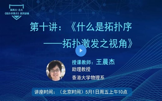 Lecture 10 What is topological order -- a view from topological excitations