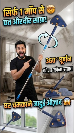 Magical 360° Cleaning Mop 😱 | Best Home Cleaning Gadge 🧹Wall & Ceiling Cleaner #shorts #cleaningmop