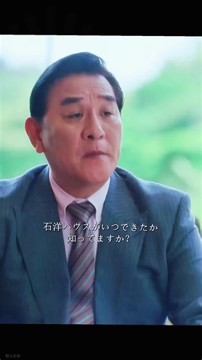 石油はハウスの歴史とその変遷