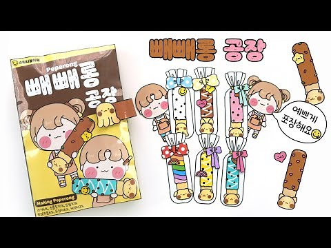 🤎빼빼롱 공장 스퀴시북🤎DIY