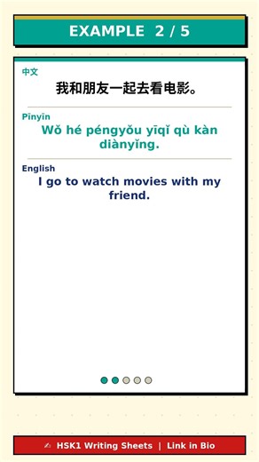HSK 1 Word: 朋友 (péngyǒu) = "friend" 🇨🇳 #Shorts