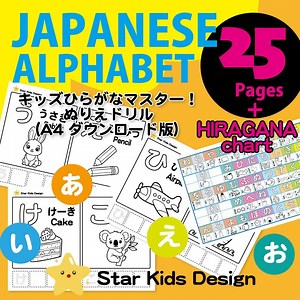 キッズひらがなマスター！ぬりえドリル 25シート あいうえお表（A4ダウンロード版） - Etsy 日本
