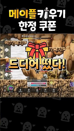 🎁 Maple Growing Coupon Code and How to Enter It