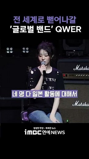 QWER 히나, 당찬 포부 외쳤다👊🏻 "일본 넘어 글로벌 밴드로!!" | Algorithm's Blossom 쇼케이스