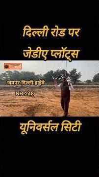 JDA Plots on Jaipur Delhi Highway।। Universal City by High Fly Group #jdaapproved #viral #shorts