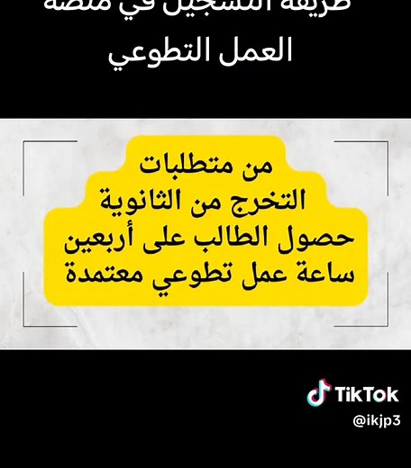 طريقة التسجيل في منصة العمل التطوعي بسهولة