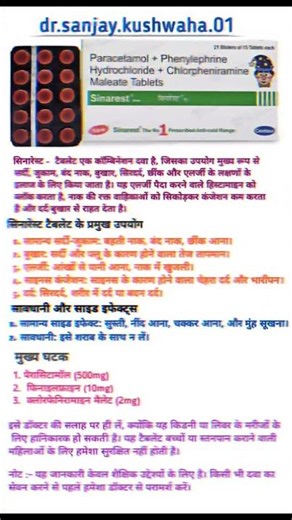 sinarest tablet information|#pharmcist #minivlog #youtube #pharmacy #health #knowledge #viralvideo