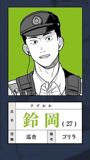 【鈴岡編】“事件を追って、心に迷い込む”『怪しいおまわりさん』3巻発売記念PV