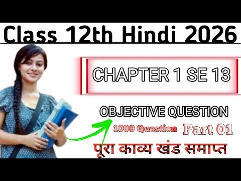 Class 12th Hindi Objective Question 2026 || All Chapter Objective Question ||