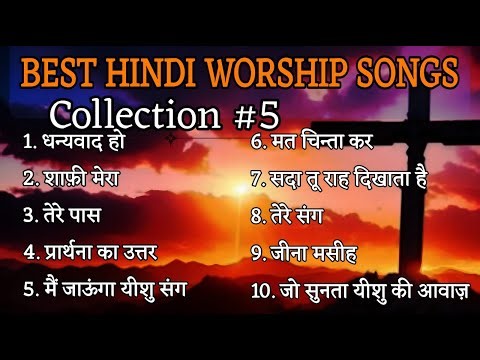 Best Hindi Worship Mix Songs #5 || Best of Hindi Worship songs Collect # 5 ||