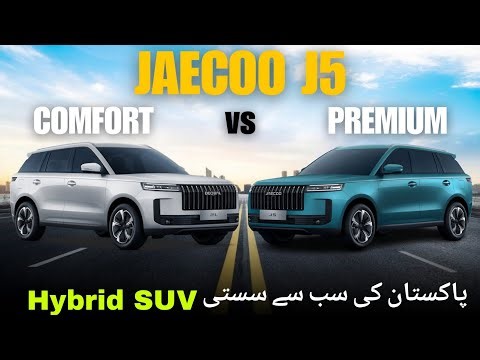 JAECOO J5 Complete Comparison | Comfort Vs Premium | Best Hybrid SUV