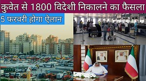 45K views · 2.6K reactions | Kuwait expats deportation news | Kuwait hindi news,कुवेत न्यूज | Facebook