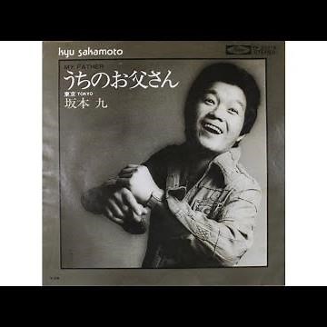 坂本九『東京（歌詞付き）』 マイ・ペース