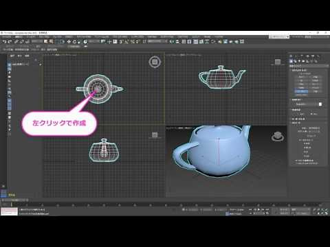 基本操作と図面の準備 01：Autodesk 3ds Ｍax のインターフェース