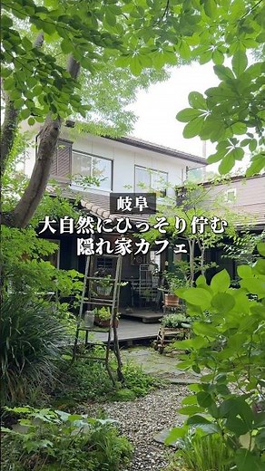 【岐阜】大自然の中の隠れ家カフェが素敵過ぎる