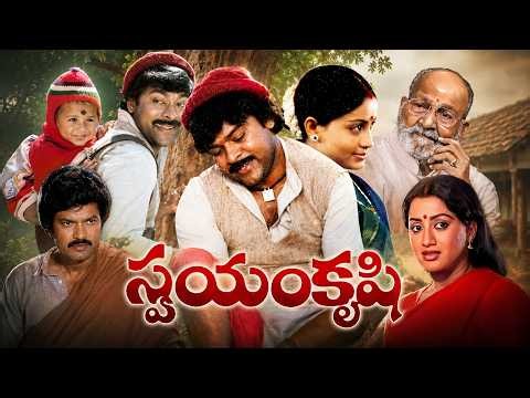 Swayamkrushi Telugu Full Movie | Chiranjeevi, Vijayashanti, Sumalatha | K. Viswanath Classic Movie