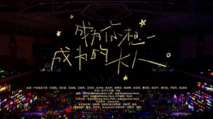 【TF家族练习生】「肆意少年」见面会:《成为你想成为的大人》纯享版（重庆场DAY1）