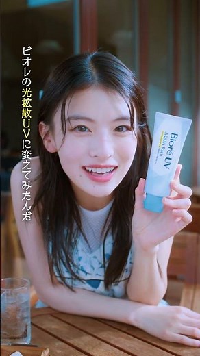 花王 ビオレUV 光拡散UV 縦型動画 カフェ篇 26年版 出口夏希