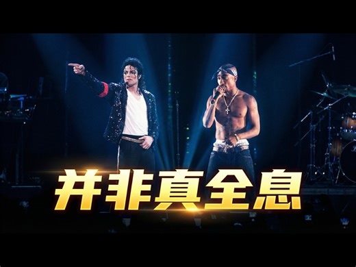 【熟肉】揭秘迈克尔杰克逊的全息投影: 为什么它其实不是全息技术 - The Verge