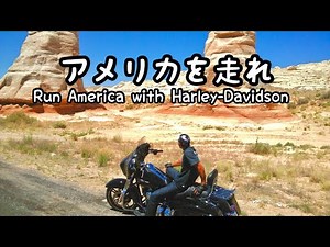 【アメリカツーリング　其の②】ハーレーで巡るRoute66&絶景名所ツーリング。カリフォルニア、ネバタ、アリゾナ、ユタ、コロラド、ルート66ニューメキシコ州編。