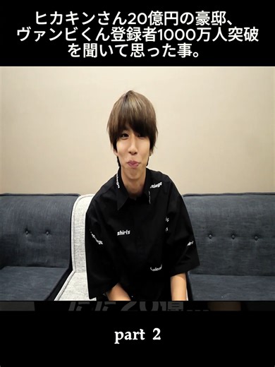 ヒカキンの豪邸とヴァンビの成功