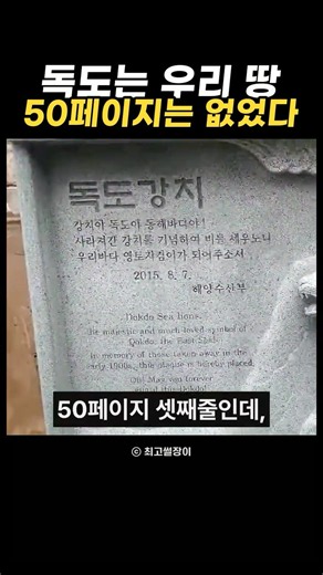 독도는 우리땅 가사 14년 전에 다 바뀜, 50페이지 셋째줄 없음