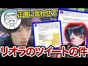 結婚詐欺W不倫で炎上のスプラ実況者とそれを追求するリオラに正直な思いを語るスキマ【スキマ切り抜き】【配信切り抜き】