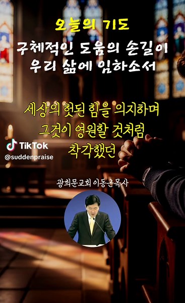 구체적인 도움의 손길을 위한 기도
