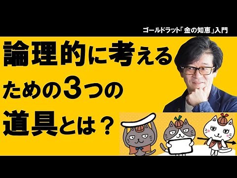CLR 論理的検証の4つの質問（７つの質問）：TOC「思考プロセス」論理のチェック法 (Categories of Legitimate Reservation)「論理的に考えるための３つの道具」