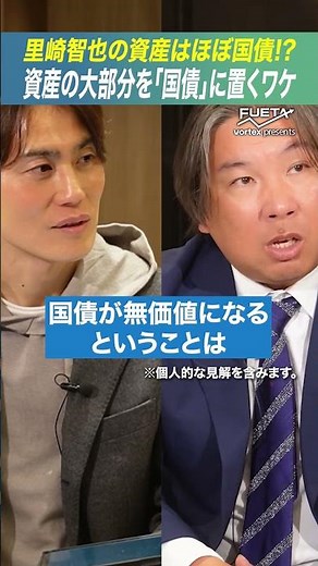 Tomoya Satozaki's assets are actually mainly "government bonds"!? #investment #assetmanagement #F...