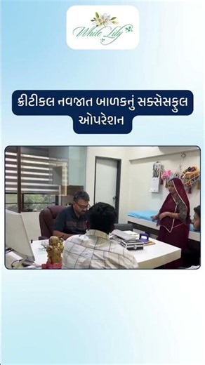 Recovery Journey | Dr. Kirti Prajapati: White Lily Children Surgical Hospital
