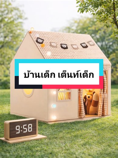 Beige บ้านเด็ก เต็นท์เด็ก บ้าน ของเล่น พับเก็บได้ มีให้เลือก2สี เจ้าชายเต็นท์ เต้นท์ปราสาทเจ้าหญิง#บ้าน #บ้านเด็ก #เต้น #เต้นท์เด็ก #สินค้าเด็ก