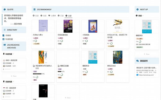 Notion | 搭建个人图书馆，高效读书笔记！附模板