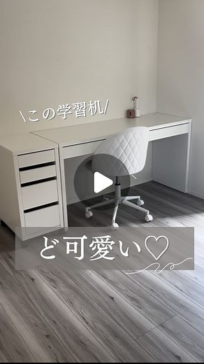 mon ∥ 楽して生きたいズボラママ𓍯* on Instagram: "紹介したものは楽天ルームに載せてます🙌 こんばんは🌚🌝 ダイニング横にキッズスペースとして 作った空間を長女が小学生になったので スタディースペースに変えてみました🙌🖤 ダイニングで勉強したらいいやって 思ってたんだけどズボラゆえいつも 片付けられているわけではなく...🥹← シンプルで広々としてて理想的な 学習机になったよー♡♡ 参考にしてみてね🖤 #マイホーム計画#マイホーム計画中の人と繋がりたい#マイホーム記録#マイホームアカウント#新築一戸建#35坪の家#家づくり#後悔しない家づくり#20代の家#20代の家づくり#ハウスメーカー#工務店#ホテルライク#シンプルモダン#グレーハウス#グレーのお家#学習机#キッズスペース#スタディースペース#ミッケ#IKEAミッケ#デスクチェア#勉強机#こどものいる暮らし #小学1年生#入学準備"