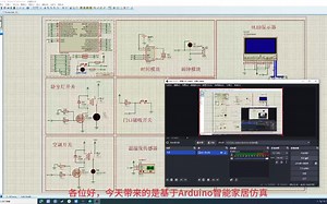 Arduino智能家居仿真