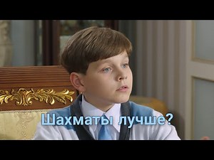 Rus dilini filmlərlə öyrənin | Шахматы лучше? | Rusca-Azərbaycanca altyazılı qısa film