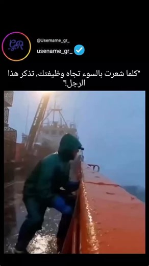 @ Usemame_gr@ on Instagram‎: "أخطر وظيفة في البحر! ​يبدو إنزال المرساة (الأنكور) عملاً روتينياً — حتى تكون أنت الواقف على سطح السفينة عندما يحدث ذلك. مع وجود 30,000 كجم من الفولاذ يندفع للأسفل و 88 سلسلة تنقطع تحت الضغط، لا يوجد وقت للتفاعل على الإطلاق ولا مجال للخطأ. ​خطوة واحدة خاطئة يمكن أن تسحب البحار مباشرة إلى الماء، أو تسحق أطرافه فوراً، أو تسحب جسده بالكامل إلى الأعماق دون أي أثر. في عرض البحر، لا توجد شبكات أمان، ولا فرص ثانية — فقط الفولاذ، قوة الدفع، والمحيط الذي ينتظر. هل تحب التكنول